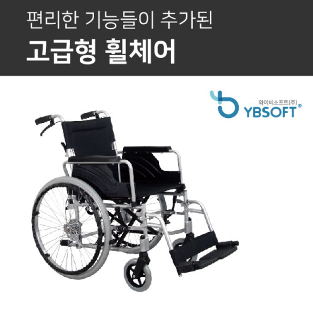 YBSOFT]Aluminium manual wheelchair D204 entry level manual wheelchair