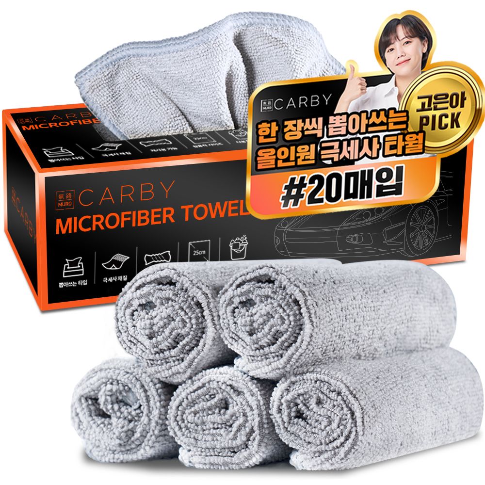 MURO] CARBY Microfiber Towels