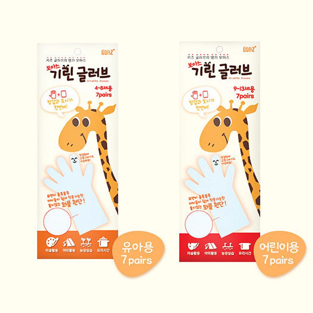 [Boaz] giraffe gloves toddler 4~8 years old_Kindergarten, school, experiential learning, plastic gloves_Made in Korea