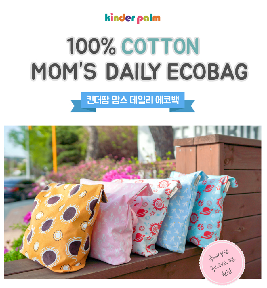 [Kinder Palm] Mom's Daily Eco Bag _100% Cotton, Going Out Bag, Oxford Cotton, Diaper Bag (Overseas Sales Only)_Made in Korea