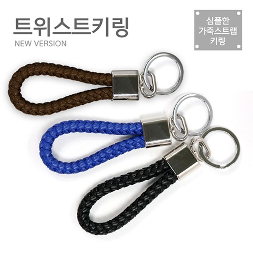 [WOOSUNG] Twist Keyring - Leather Key Strap Accessories - Made in Korea