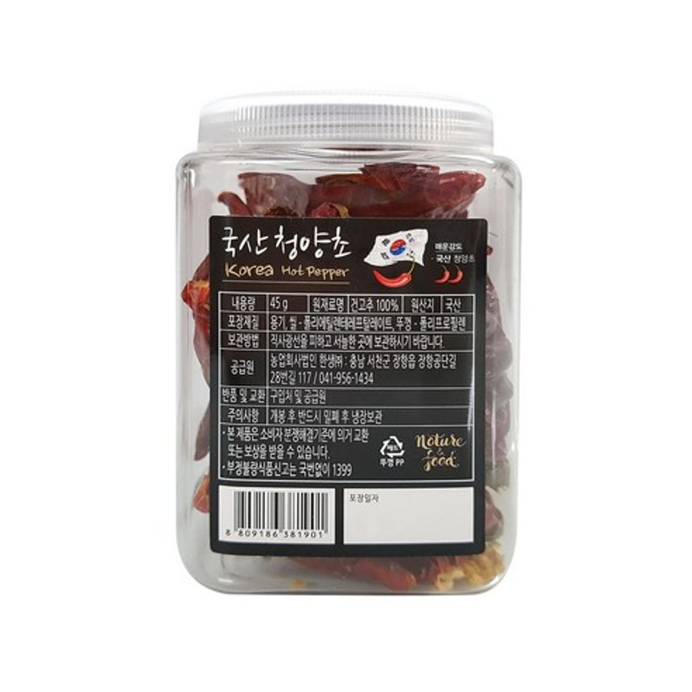 [hansaeng] 100% Korea Cheongyang Pepper Container Type 45g_Korean ingredients, Cheongyang pepper, Made in Korea, Natural drying, Chilli spice, Container type, Domestic, Spicy, Flavor_Made in Korea