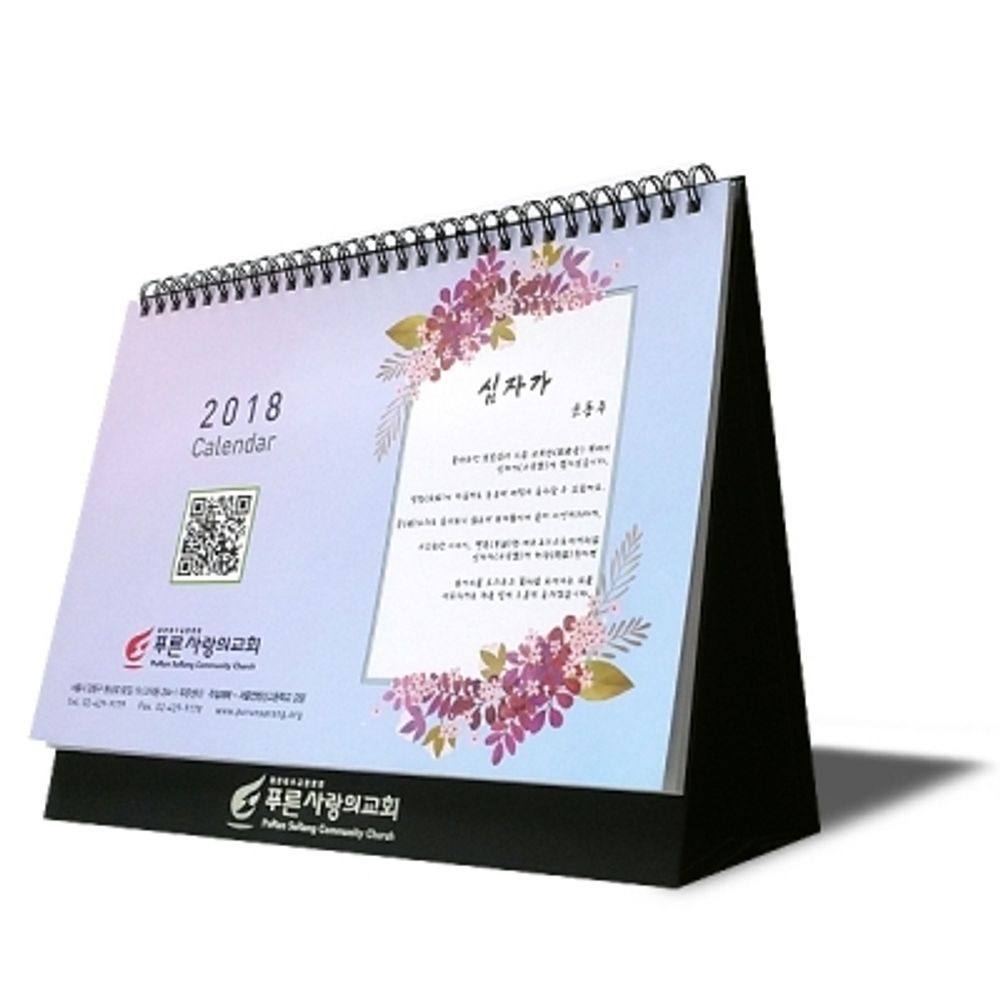 [ihanwoori] Blue Love Church Customized Calendar_Customized, Desk Calendar, Wall Calendar, Design Request_Made in Korea