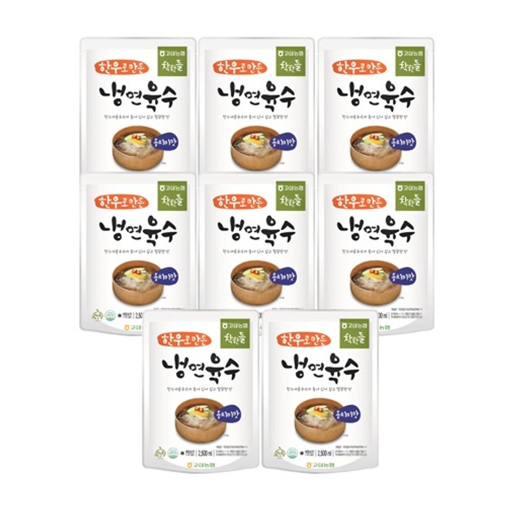 [Gosam Nonghyup] goodguys Gosam Nonghyup Hanwoo Dongchimi Cold Noodle Broth 2.5kgx8 Pack_Hanwoo bone soup, rich broth, Korean beef 100%_Made in Korea