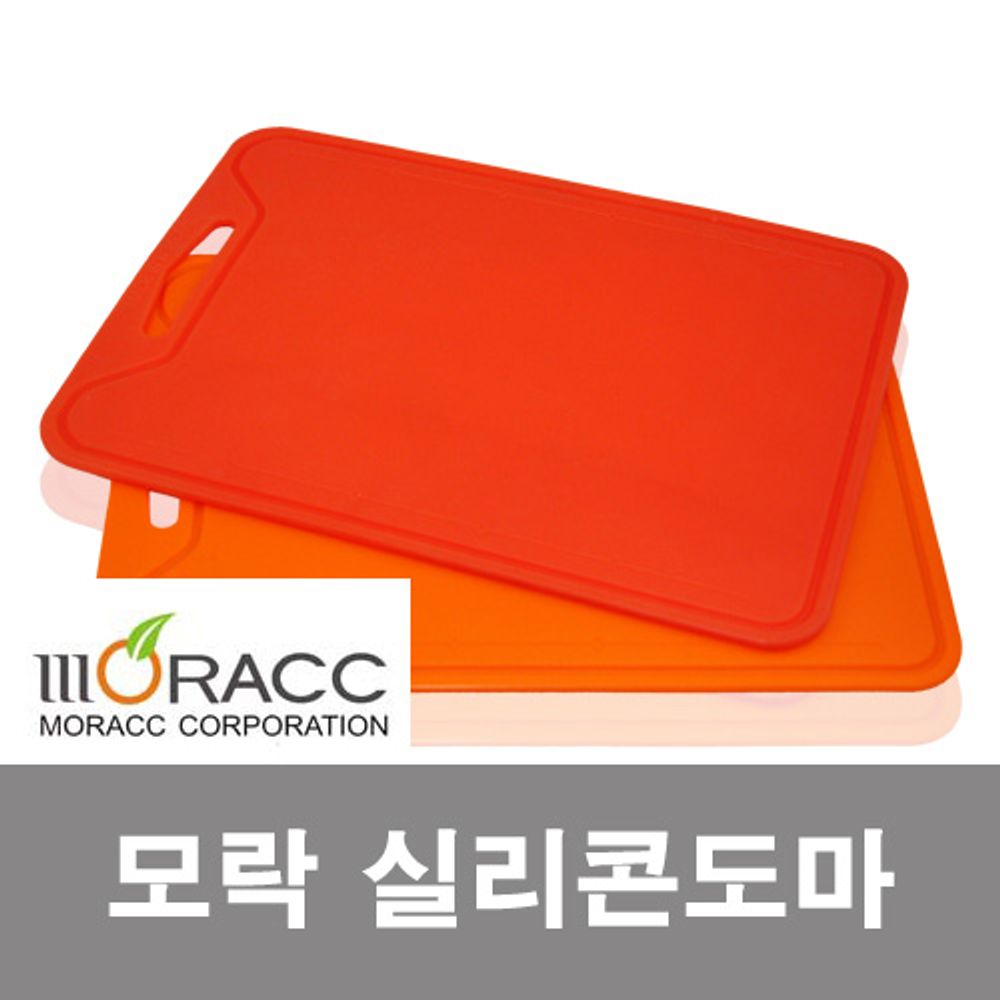[Moracc] Silicone Cutting Board Red _ Grip Handle Chopping Board Mat, Made in Korea