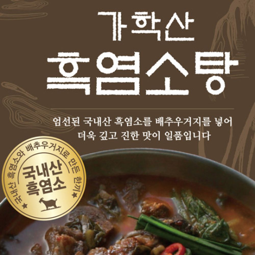 [Chungsamdae] Gahaksan Black Goat Soup 700g, 5 Packs, 8 Packs, 10 Packs-Health Food, Healthy Food, Herbal Ingredients, Korean Traditional Food-Made in Korea
