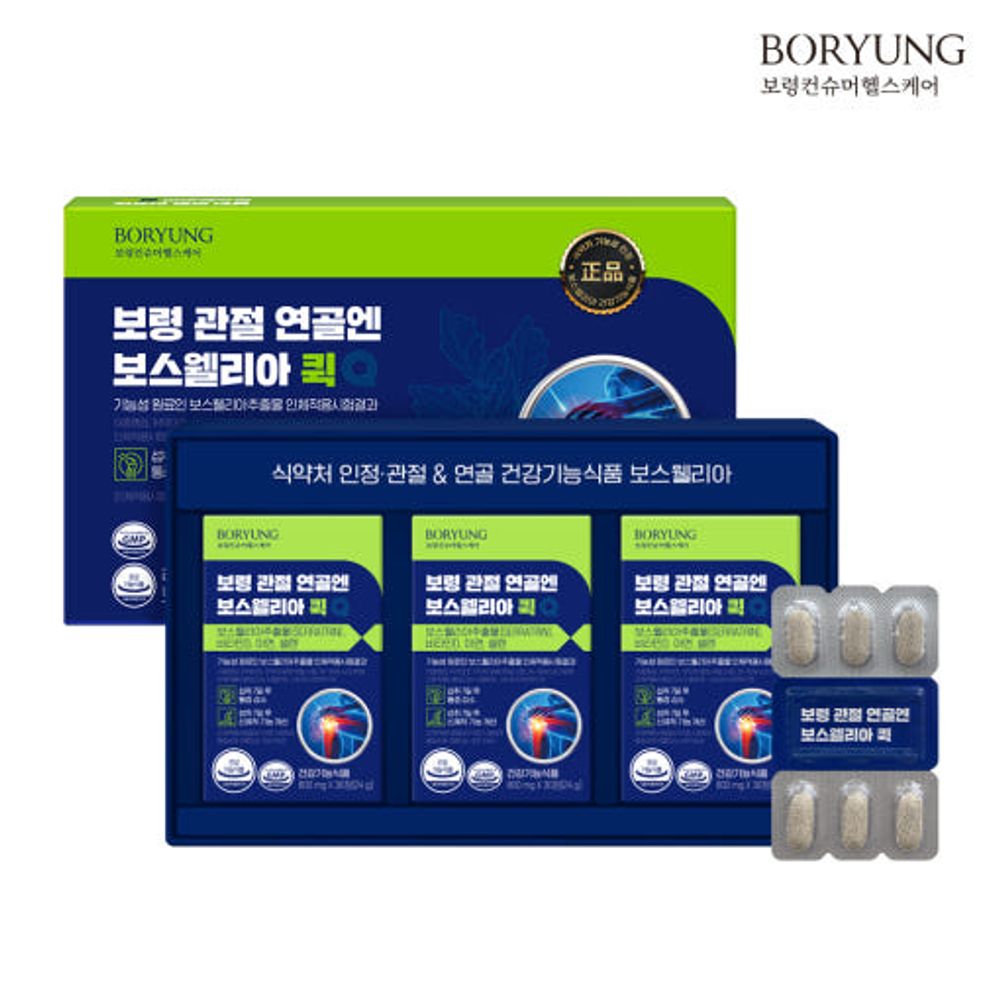 [BORYUNG]  BORYUNG Joint and Cartilage Boswellia Quick Gift Set (3-Month Supply) Joint Health, Cartilage Health,   Made in Korea