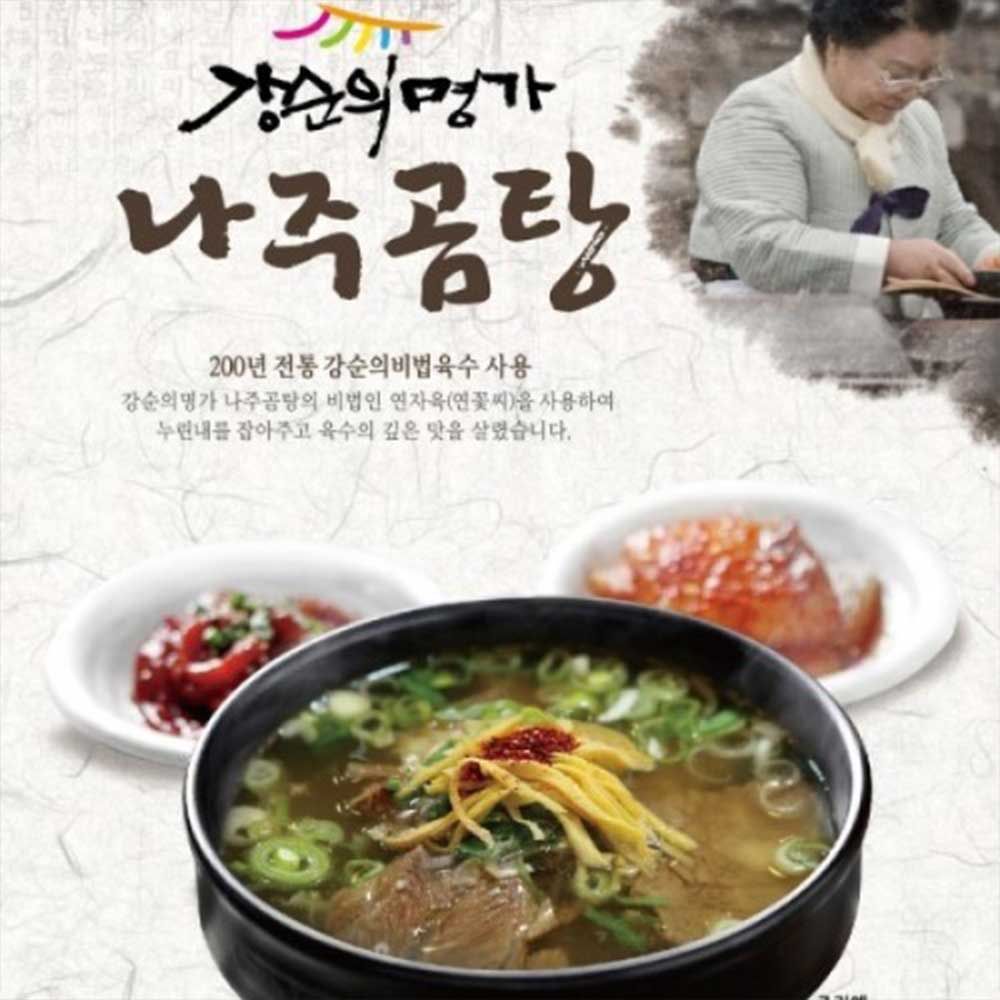 Gangsooni Myeongga Naju Gomtang (Beef Bone Soup) 10 Packs _ 200 Years of Korean Tradition & Signature Lotus Seed Broth