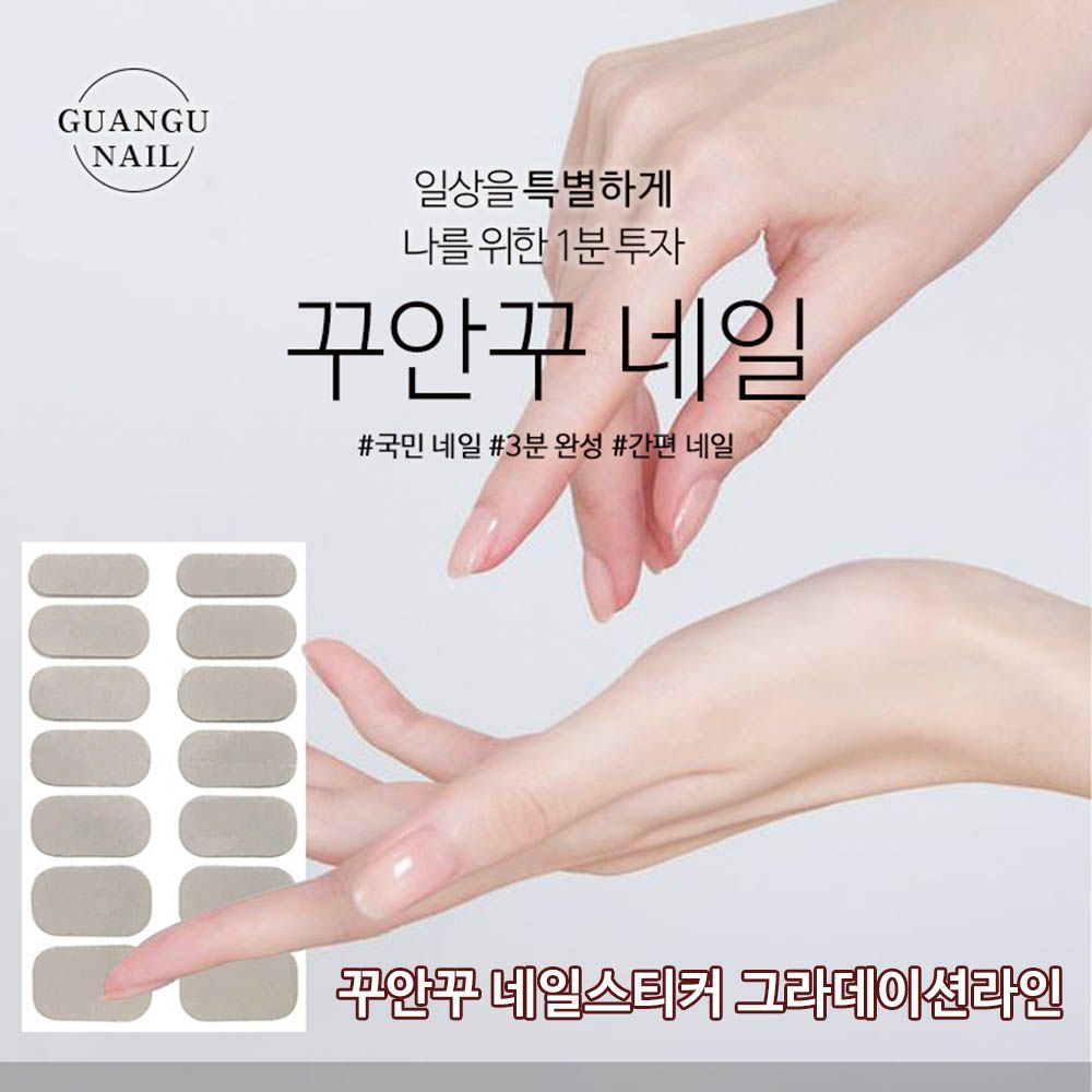 GUANGU Nail Sticker _ Soft, Natural Gradient Nails in One Touch _ Gradation Line