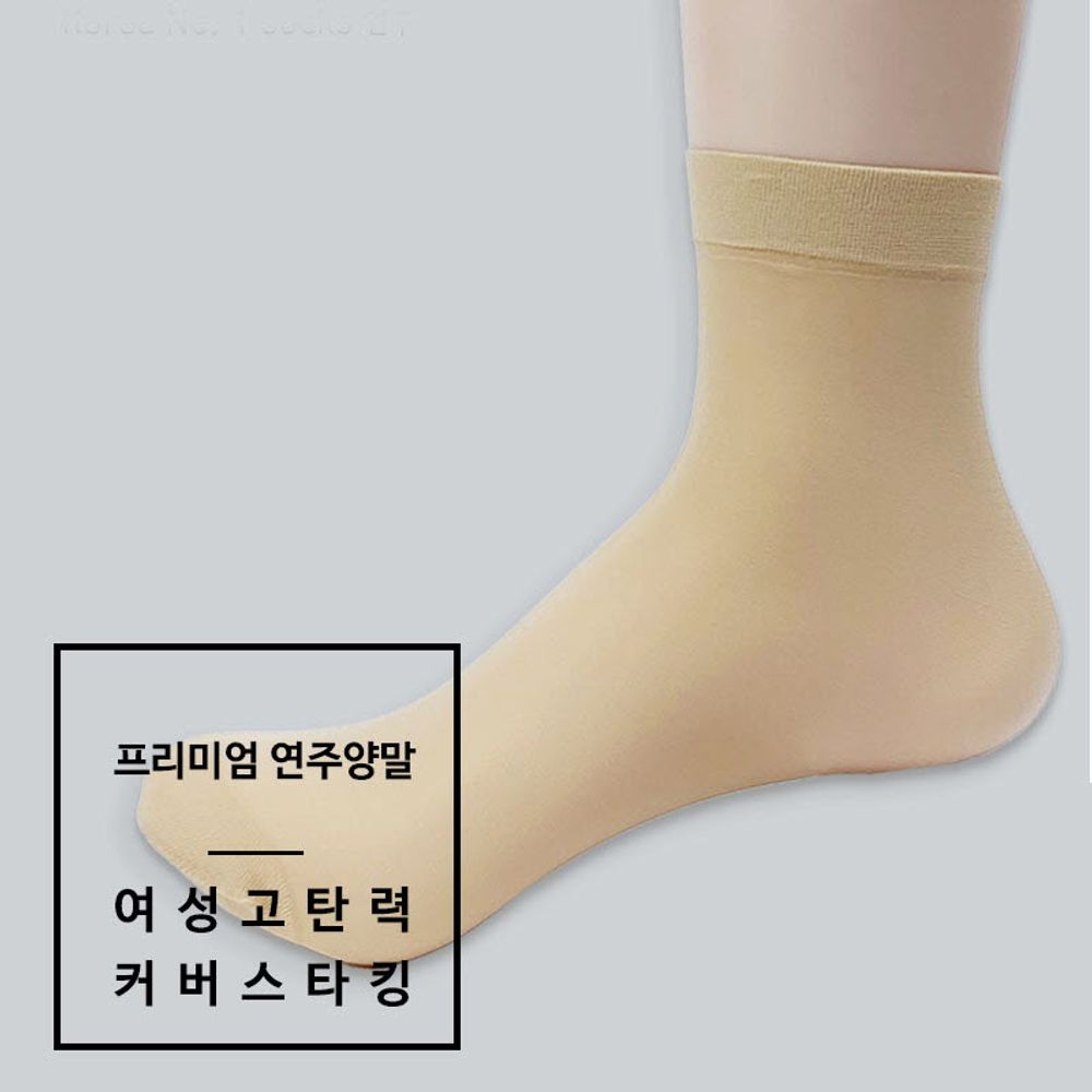 Yeonju Socks Women's High Elastic Ankle Sheer Stockings 10 Pairs | Excellent Coverage & Comfort | Made in Korea | Black/Apricot 