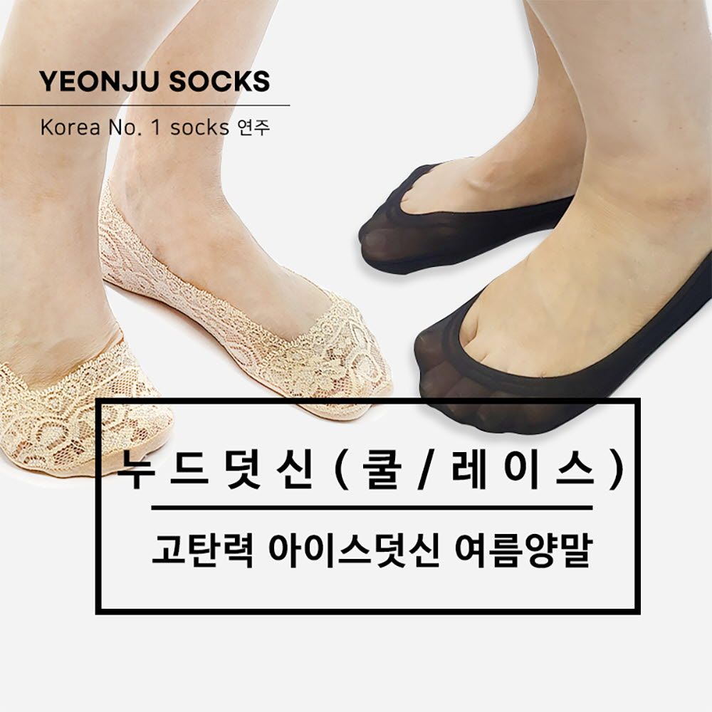 Yeonju Socks Women's High Elastic Nude Foot Cover (No Show/Fake Socks) 1 Pair | Ice Non-Slip Summer Socks | Made in Korea (23-25CM)