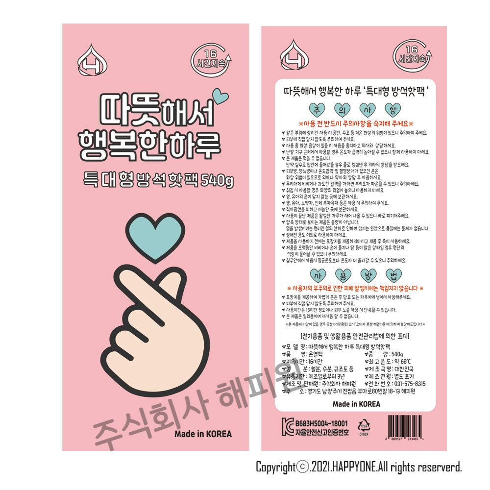 HAPPYONE Extra Large Jumbo Cushion Body Warmer 540g 5EA Made in Korea for Camping and Outdoor Survival