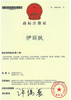 中国商标注册证书 - 2011 12 14