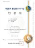 대한민국 품질경영 우수기업 인증서(Korea Certificate of Quality Management Excellent Company) - 2013.12.23