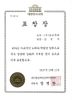 표창장(Award certificate) - 2017.12.11