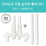[Kinder palm] iDuo Dual Straw Cup Refill Straw Set, Baby Toddler Children's Home Water Bottle, Water Cup_Thermal Cup, Cold Cup, Silicone Straw (Overseas Sales Only)_Made in Korea