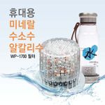 [AriSaem] WP-1700 reduction filter _ Mineral Alkali Water Bottle, Hydrogen Water Generator, Made In Korea