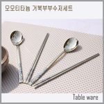 Table Art Momotitanium Turtle Couple Set – Korean-style tableware, Stainless Steel 18/10 Spoon & Chopsticks Gift Set, Anti-Corrosion, High-Gloss Finish, Gift Box Included _ Made In Korea 