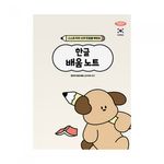 [Penpia] 2000 Elementary Hangeul (Korean) Learning Notebook | Non-Fluorescent 75g Paper / 24 Sheets | 188*260mm | Perfect Bound | Made in Korea
