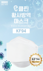 [Clean World] eClean Yellow Dust Mask 50 in 1BOX _ KF94 (Very high particulates filter level in korea), Triple structure filter, Ergonomic structure _ Made In Korea
