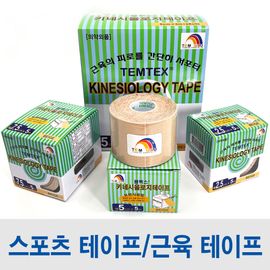 [TEMTEX] Advanced Sports Tape, Muscle, Joint Taping, 2.5CM*5M_ Sports Kinesiology Tape, Athletic Tape for Pain Relief, Extreme Therapeutic Elastic, Use of medical adhesive _ Made in KOREA