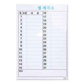 [FOBWORLD] Monthly Calendar Magnetic Whiteboard _  400mm X 600mm, Dry Erase Board Calendar with Flexible Rubber Magnet, for Steal Wall/Door Fridge Factory School Office Home _ Made in Korea