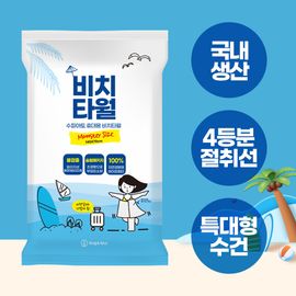 [CY_cosmetics] SUPIATO Portable Biodegradable Beach Towels – Extra Large, Quick-Dry, Travel-Friendly (5-Pack) _Made in Korea