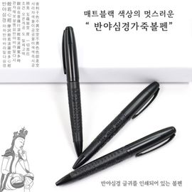 [WOOSUNG] The Heart Sutra(Buddhism) Leather Ballpoint Pen-Buddhist Leather Pen Luxury Gift Writing Instrument-Made in Korea