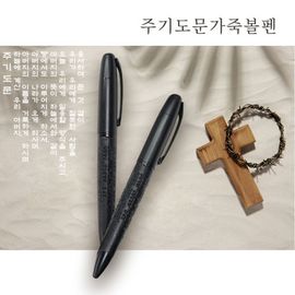 [WOOSUNG] The Lord's Prayer Leather Ballpoint Pen - Leather Pen Luxury Gift Writing Instrument - Made in Korea