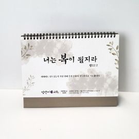[ihanwoori] come & see Church custom-made calendar_custom-made, tabletop calendar, wall-mounted calendar, design request_Made in Korea