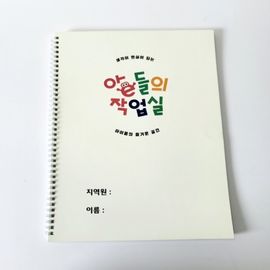 [ihanwoori] children's workshop custom-made sketchbook_custom-made, sketchbook, design request, company, government office, school, public relations, general manager_Made in Korea