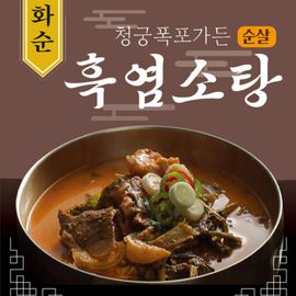 Black Goat Soup 500g, 5 Packs, 8 Packs, 10 Packs - Health Food, Health Food, Herbal Ingredients, Korean Traditional Food-Made in Korea