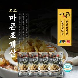   [BADASUSAN] Eomuljeon Kkotdugi Dried Clam Meat 150g *4ea  _ Preserving the Deep, Fresh Flavor of Clams _ Processed in Korea