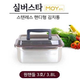 [SILVERSTAR] MOY  Stainless Handy Kimchi Container One Handle 3rd/3.8L,  Durable, Lightweight, Multi-purpose Sealed Container - Made in Korea