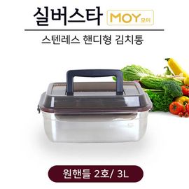 [SILVERSTAR] MOY  Stainless Handy Kimchi Container One Handle 2nd/3L, Durable, Lightweight, Multi-purpose Sealed Container - Made in Korea