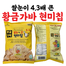 [Shinjiwon]Golden Gabba Brown Rice Chip  4.3x 10 bags_Crispy flavor healthy sneck_Made in Korea