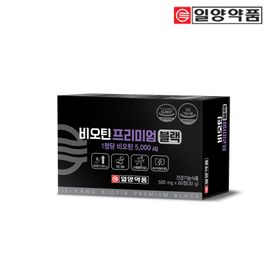 [ILYANG Pharmaceutical] Biotin Premium Black 60 Tablets | Energy Boost and Essential Nutrient Supplement  Made in Korea