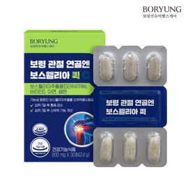 [BORYUNG]  BORYUNG Joint and Cartilage Boswellia Quick Gift Set (3-Month Supply) Joint Health, Cartilage Health,   Made in Korea