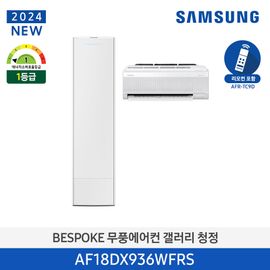 Samsung BESPOKE Windless Air Conditioner 2024 Gallery (Home Multi/General) 58.5+18.7㎡, Essential White AF18DX936WFRS, Made in KOREA