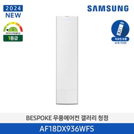 Samsung BESPOKE Windless Air Conditioner 2024 Gallery (Stand/General) 58.5m², Essential White AF18DX936WFS, Made in KOREA