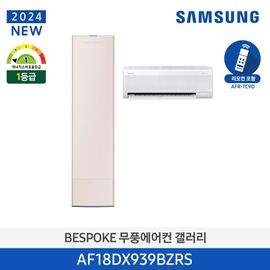Samsung BESPOKE Windless Air Conditioner 2024 Gallery (Home Multi/General) 58.5+18.7㎡, Essential Champagne AF18DX939BZRS, Made in KOREA