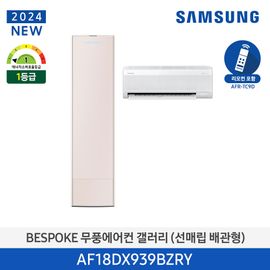 Samsung BESPOKE Windless Air Conditioner 2024 Gallery (Home Multi/Buried Pipe) 58.5+18.7㎡, Essential Champagne AF18DX939BZRY, Made in KOREA