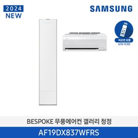 Samsung BESPOKE Windless Air Conditioner 2024 Gallery (Home Multi/General Type) 62.6 ㎡+18.7 ㎡, Essential White AF19DX837WFRS, Made in KOREA