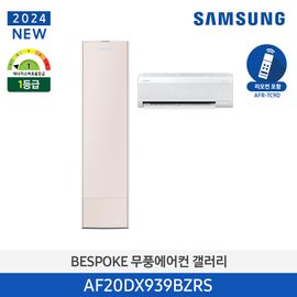 Samsung BESPOKE Windless Air Conditioner 2024 Gallery (Home Multi/General) 65.9m²+18.7㎡, Essential Champagne AF20DX939BZRS, Made in KOREA
