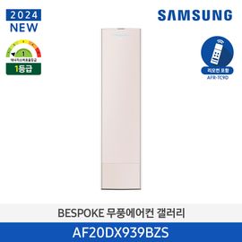 Samsung BESPOKE Windless Air Conditioner 2024 Gallery (Stand/General) 65.9m², Essential Champagne AF20DX939BZS, Made in KOREA