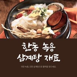 [HANDONG] Deer Antler Herbal Samgyetang Ingredients - A Healthy Dish Harmonizing Nourishing, Fortifying and Blood-Boosting Properties _ made in Korea
