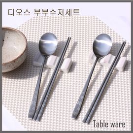 Table Art Dios Couple Cutlery Set – Korean-style tableware, Stainless Steel 18/10 Spoon & Chopsticks Gift Set, Anti-Corrosion, High-Gloss Finish, Gift Box Included _ Made In Korea 