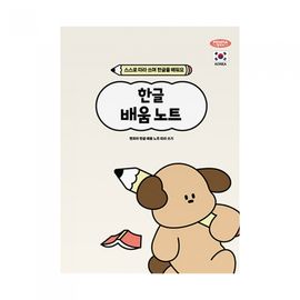 [Penpia] 2000 Elementary Hangeul (Korean) Learning Notebook | Non-Fluorescent 75g Paper / 24 Sheets | 188*260mm | Perfect Bound | Made in Korea