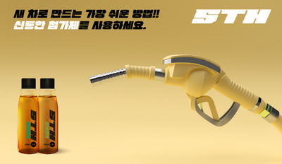  A Small Habit for Your Engine, A Big Difference _STH Fuel Additive
