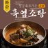 Black Goat Soup 500g, 5 Packs, 8 Packs, 10 Packs - Health Food, Health Food, Herbal Ingredients, Korean Traditional Food-Made in Korea